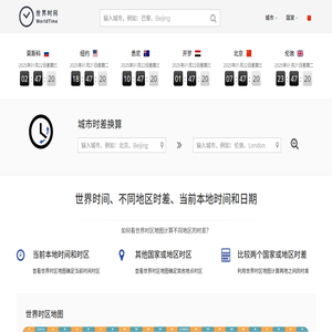 北京时间