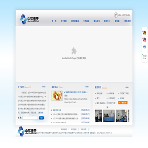 北京中环谱天环境监测中心