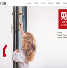 门窗系统,幕墙系统,阳光房系统,浙江奥尚铝业有限公司,奥尚门窗,浙江奥尚