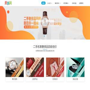 成都手表回收