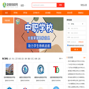 安信技校网