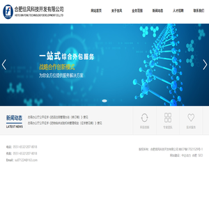 合肥信风科技开发有限公司