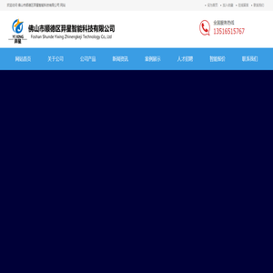 佛山市顺德区羿星智能科技有限公司