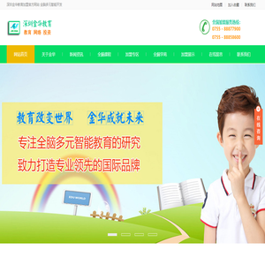 深圳金华教育