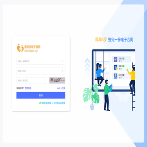易信云法务电子合同