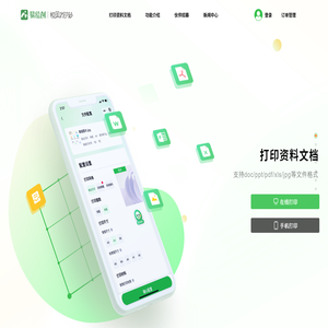 易绘创校园打印站：资料打印