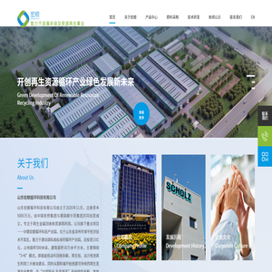 山东宏顺循环科技有限公司