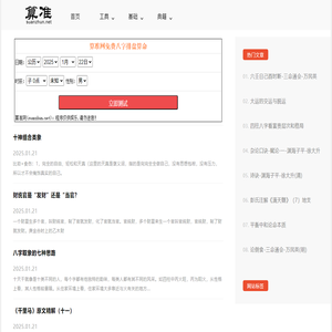 免费算命,生辰八字算命,八字排盘,排大运,批流年