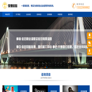 海南荣德民心信用评估有限公司