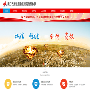 厦门火炬集团融资担保有限公司
