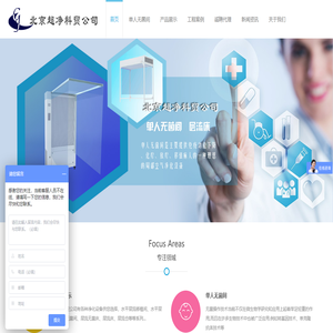 北京超净科贸公司