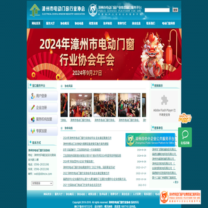 漳州市电动门窗行业协会