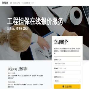 担保师