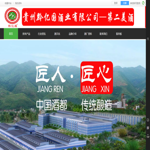 贵州黔亿国酒业