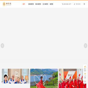 高端养老院