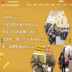 黄焖鸡加盟