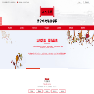 特色小吃培训班