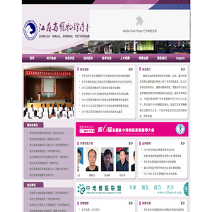 江苏省宠物诊疗行业协会