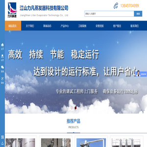 废水蒸发器