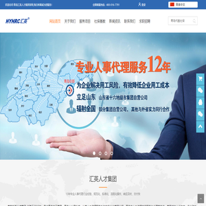 青岛汇英人才集团