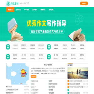 作文素材大全