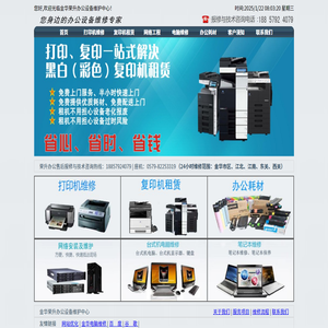 金华打印机维修