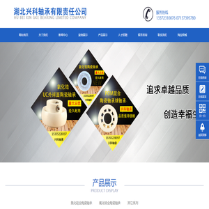 湖北兴科轴承有限责任公司