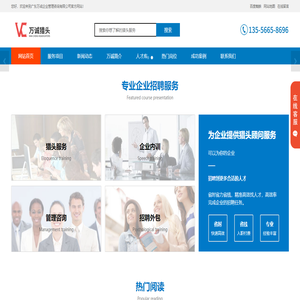深圳猎头公司