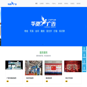 广西华驰广告官网
