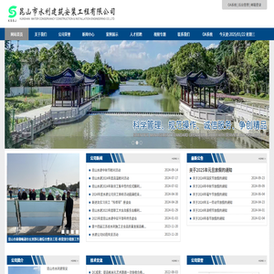 昆山水利安装,昆山市水利建筑安装工程有限公司