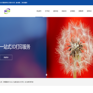 3D打印服务网