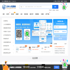 兰州人才招聘网