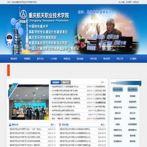 重庆航天职业技术学院