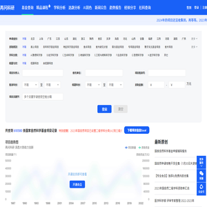 国家自然科学基金查询工具