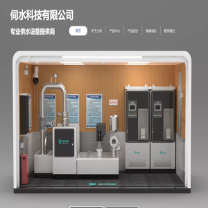 伺水智慧水务