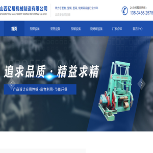 型煤设备