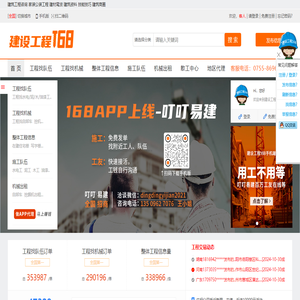 建设工程168网