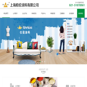 仕诺涂料,上海仕诺涂料有限公司,仕诺涂料,上海柏伦涂料有限公司