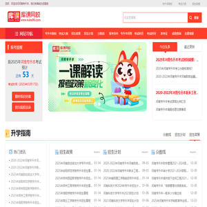 河南专升本考试网