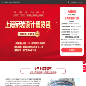 2025上海家装节家装展会时间表及地址【免费门票】