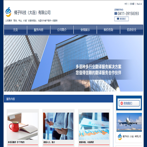 大连翻译,