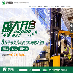 仓库外包