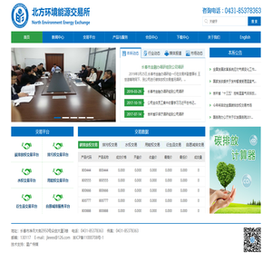 北方环境能源交易所有限公司