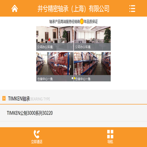 TIMKEN轴承