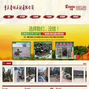 重庆景观石