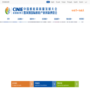 2024深圳核博会