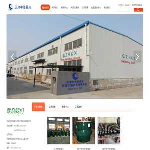 天津中海辰兴环境工程科技有限公司