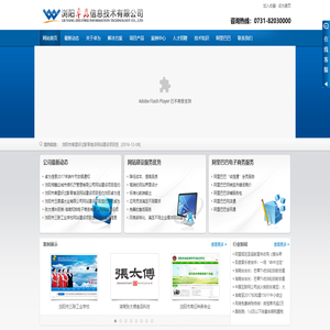 浏阳网站建设