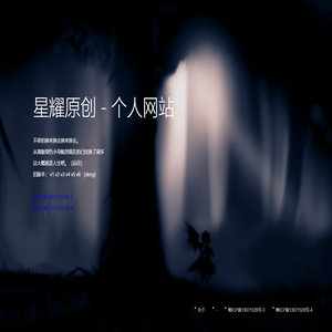 星耀原创