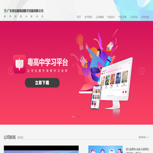 广东省出版集团数字出版有限公司